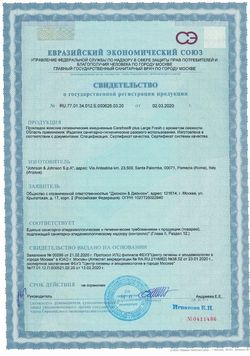 Сертификат CAREFREE ПРОКЛАДКИ ЕЖЕДНЕВНЫЕ PLUS LARGE FRESH ПРОКЛАДКИ ЖЕНСКИЕ ГИГИЕНИЧЕСКИЕ ЕЖЕДНЕВНЫЕ №36-2