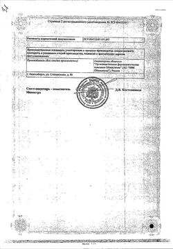 Сертификат ВОДА ДЛЯ ИНЪЕКЦИЙ БУФУС РАСТВОРИТЕЛЬ ДЛЯ ПРИГОТОВЛЕНИЯ ЛЕКАРСТВЕННЫХ ФОРМ ДЛЯ ИНЪЕКЦИЙ  5 МЛ №10-1