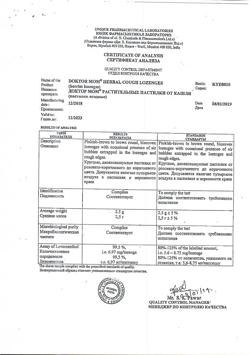 30817-Сертификат Доктор Мом растительные пастилки от кашля, ягодные 20 шт.-2