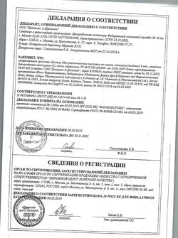30817-Сертификат Доктор Мом растительные пастилки от кашля, ягодные 20 шт.-1