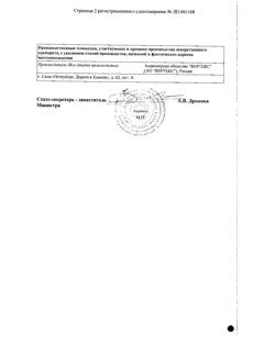 3082-Сертификат Бисопролол-Вертекс, таблетки покрыт.плен.об. 5 мг 60 шт-6