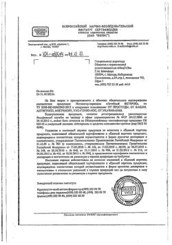 30825-Сертификат Ингалятор-карандаш Лечебный ветерок  Антигрипп, 1,3 г-9
