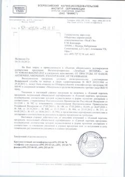 30825-Сертификат Ингалятор-карандаш Лечебный ветерок  Антигрипп, 1,3 г-1