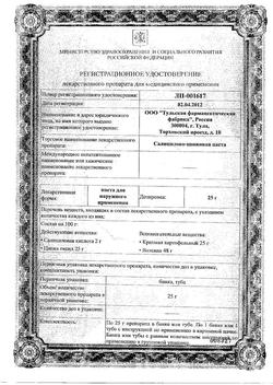 30834-Сертификат Салицилово-цинковая, паста 25 г 1 шт-7