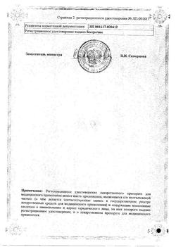 30834-Сертификат Салицилово-цинковая, паста 25 г 1 шт-8