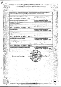Сертификат СЕГИДРИН ТАБЛЕТКИ ПОКРЫТЫЕ КИШЕЧНОРАСТВОРИМОЙ ОБОЛОЧКОЙ 60 МГ   №50-1