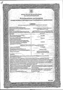 Сертификат СЕГИДРИН ТАБЛЕТКИ ПОКРЫТЫЕ КИШЕЧНОРАСТВОРИМОЙ ОБОЛОЧКОЙ 60 МГ   №50-2