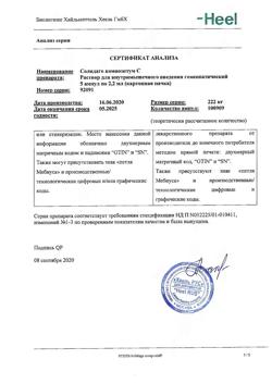 30838-Сертификат Солидаго композитум С, раствор для в/м введ. 2,2 мл 5 шт-5