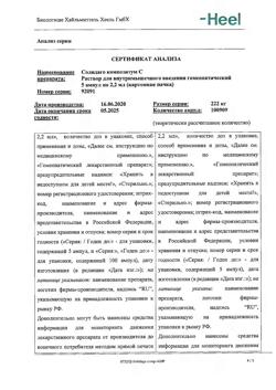 30838-Сертификат Солидаго композитум С, раствор для в/м введ. 2,2 мл 5 шт-4