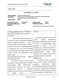 30838-Сертификат Солидаго композитум С, раствор для в/м введ. 2,2 мл 5 шт-3