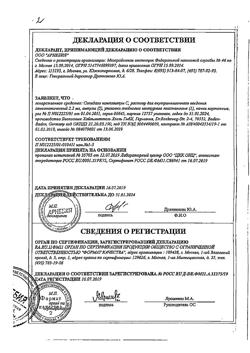 30838-Сертификат Солидаго композитум С, раствор для в/м введ. 2,2 мл 5 шт-6
