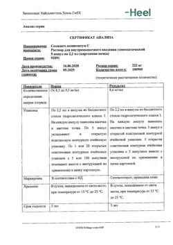 30838-Сертификат Солидаго композитум С, раствор для в/м введ. 2,2 мл 5 шт-2
