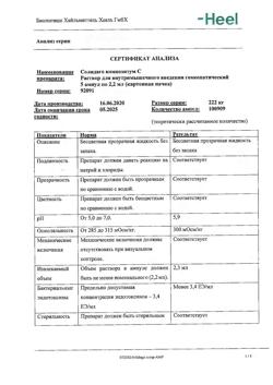 30838-Сертификат Солидаго композитум С, раствор для в/м введ. 2,2 мл 5 шт-1