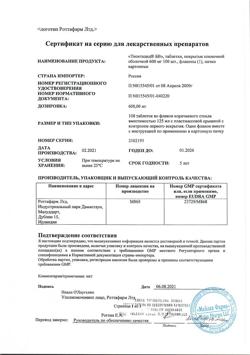 30847-Сертификат Тиоктацид БВ, таблетки покрыт.плен.об. 600 мг 100 шт-20
