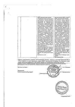 30847-Сертификат Тиоктацид БВ, таблетки покрыт.плен.об. 600 мг 100 шт-40