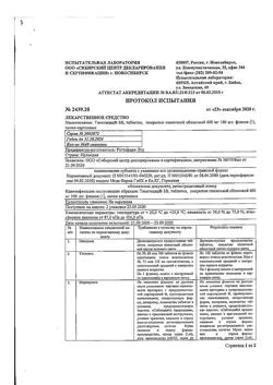 30847-Сертификат Тиоктацид БВ, таблетки покрыт.плен.об. 600 мг 100 шт-1