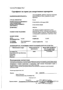 30847-Сертификат Тиоктацид БВ, таблетки покрыт.плен.об. 600 мг 100 шт-31