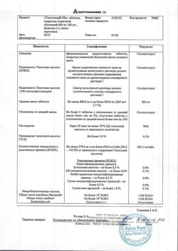 30847-Сертификат Тиоктацид БВ, таблетки покрыт.плен.об. 600 мг 100 шт-9