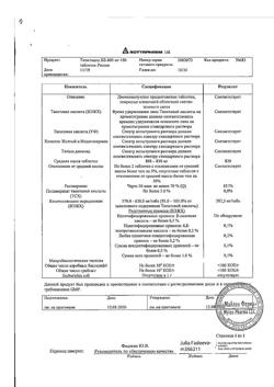 30847-Сертификат Тиоктацид БВ, таблетки покрыт.плен.об. 600 мг 100 шт-4