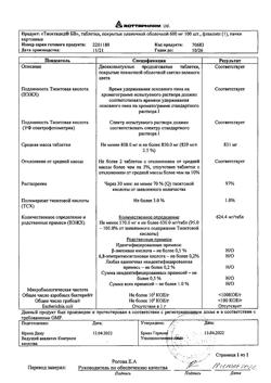 30847-Сертификат Тиоктацид БВ, таблетки покрыт.плен.об. 600 мг 100 шт-28