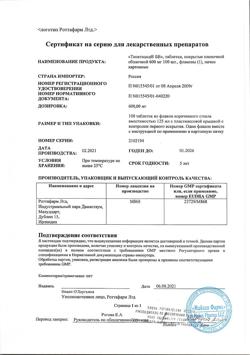 30847-Сертификат Тиоктацид БВ, таблетки покрыт.плен.об. 600 мг 100 шт-26
