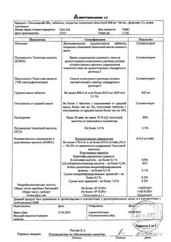 30847-Сертификат Тиоктацид БВ, таблетки покрыт.плен.об. 600 мг 100 шт-34