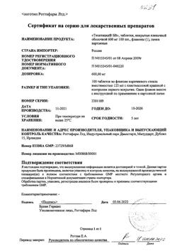 30847-Сертификат Тиоктацид БВ, таблетки покрыт.плен.об. 600 мг 100 шт-27