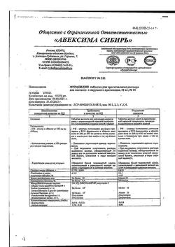 30851-Сертификат Фурацилин Авексима, таблетки д/приг раствора для местного применения 20 мг 10 шт-8