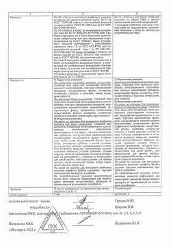 30851-Сертификат Фурацилин Авексима, таблетки д/приг раствора для местного применения 20 мг 10 шт-16