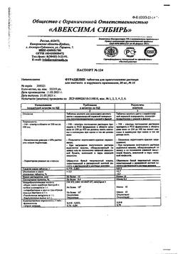 30851-Сертификат Фурацилин Авексима, таблетки д/приг раствора для местного применения 20 мг 10 шт-1