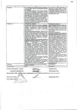 30851-Сертификат Фурацилин Авексима, таблетки д/приг раствора для местного применения 20 мг 10 шт-14
