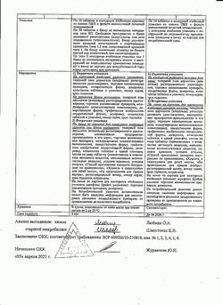 30851-Сертификат Фурацилин Авексима, таблетки д/приг раствора для местного применения 20 мг 10 шт-4