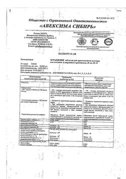 30851-Сертификат Фурацилин Авексима, таблетки д/приг раствора для местного применения 20 мг 10 шт-12