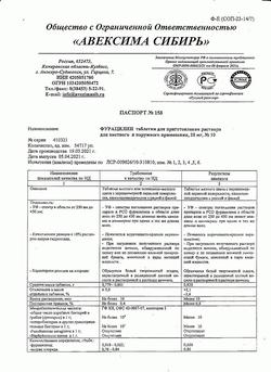 30851-Сертификат Фурацилин Авексима, таблетки д/приг раствора для местного применения 20 мг 10 шт-3