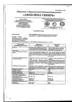 30851-Сертификат Фурацилин Авексима, таблетки д/приг раствора для местного применения 20 мг 10 шт-6