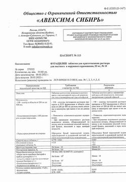 30851-Сертификат Фурацилин Авексима, таблетки д/приг раствора для местного применения 20 мг 10 шт-15