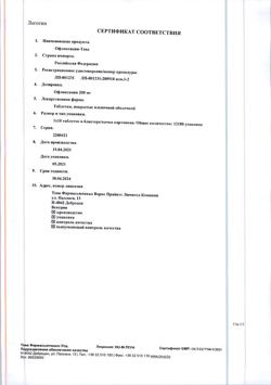 30857-Сертификат Офлоксацин-Тева, таблетки покрыт.плен.об. 200 мг 10 шт-1