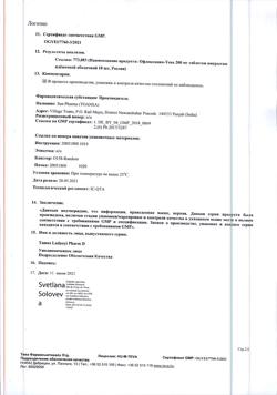 30857-Сертификат Офлоксацин-Тева, таблетки покрыт.плен.об. 200 мг 10 шт-2