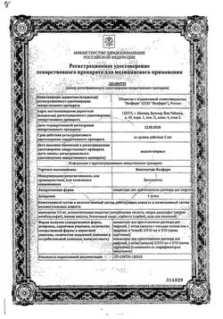 Сертификат ВИНПОЦЕТИН ВЕЛФАРМ КОНЦЕНТРАТ ДЛЯ ПРИГОТОВЛЕНИЯ РАСТВОРА ДЛЯ ИНФУЗИЙ 5 МГ/МЛ 2 МЛ №10-1