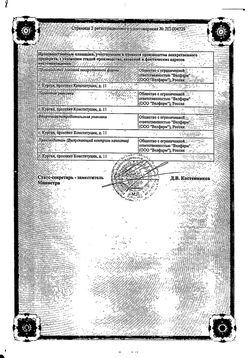 Сертификат ВИНПОЦЕТИН ВЕЛФАРМ КОНЦЕНТРАТ ДЛЯ ПРИГОТОВЛЕНИЯ РАСТВОРА ДЛЯ ИНФУЗИЙ 5 МГ/МЛ 2 МЛ №10-2