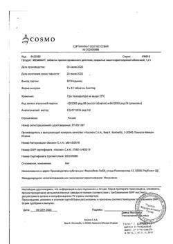 30878-Сертификат Мезавант, таблетки кишечнорастворимые с пролонг высвобождением покрыт.плен.об. 1,2 г 60 шт-14