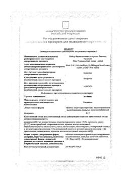 30878-Сертификат Мезавант, таблетки кишечнорастворимые с пролонг высвобождением покрыт.плен.об. 1,2 г 60 шт-12