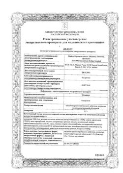 30878-Сертификат Мезавант, таблетки кишечнорастворимые с пролонг высвобождением покрыт.плен.об. 1,2 г 60 шт-7