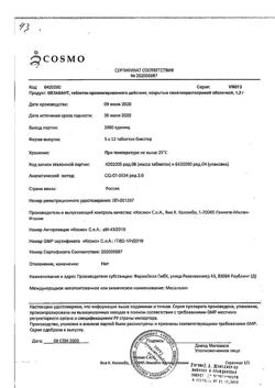 30878-Сертификат Мезавант, таблетки кишечнорастворимые с пролонг высвобождением покрыт.плен.об. 1,2 г 60 шт-9