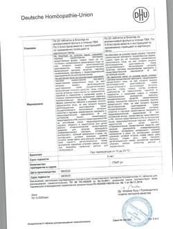 30883-Сертификат Климактоплан Н, таблетки для рассасывания 100 шт-8