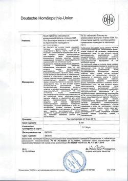 30883-Сертификат Климактоплан Н, таблетки для рассасывания 100 шт-4