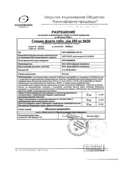 30885-Сертификат МексиВ 6, таблетки покрыт.плен.об. 125 мг+10 мг 30 шт-3