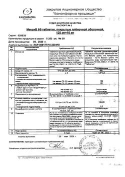 30885-Сертификат МексиВ 6, таблетки покрыт.плен.об. 125 мг+10 мг 30 шт-6