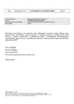30886-Сертификат Омепразол-Тева, капсулы кишечнорастворимые 20 мг 28 шт-15