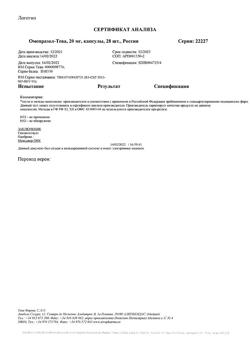 30886-Сертификат Омепразол-Тева, капсулы кишечнорастворимые 20 мг 28 шт-13